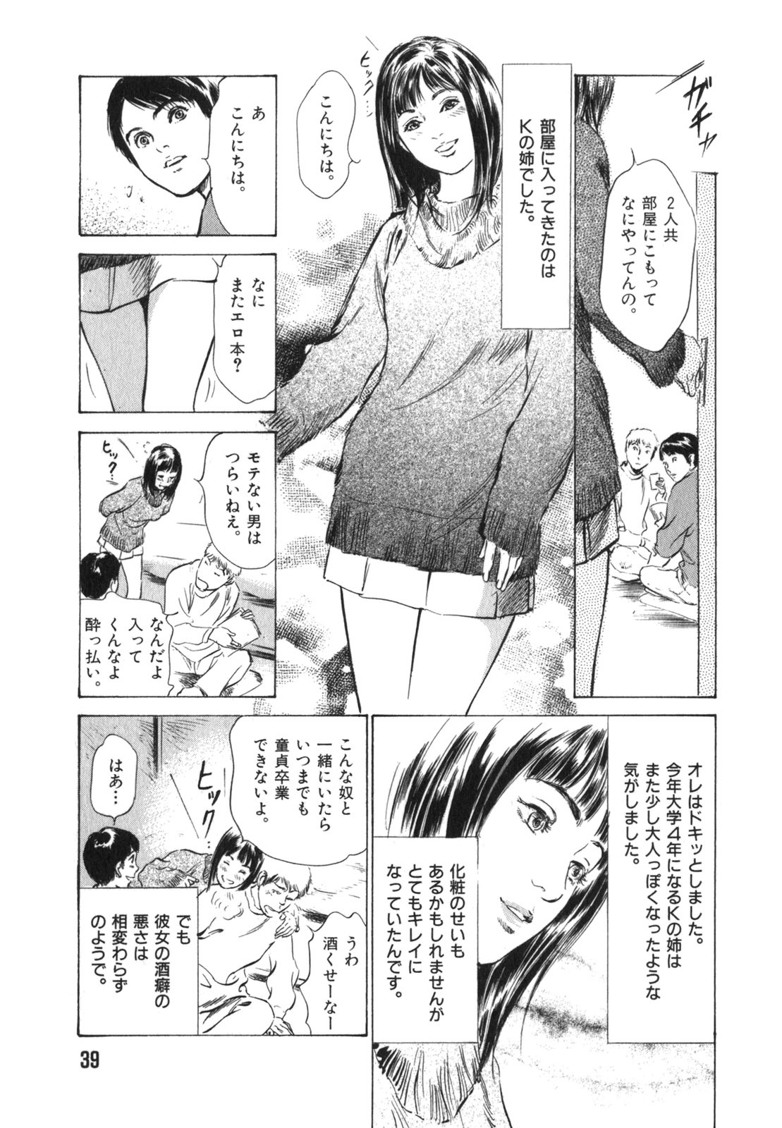 [Hazuki Kaoru] Hontou ni Atta H na Taiken Oshiemasu Vol.3 page 40 full