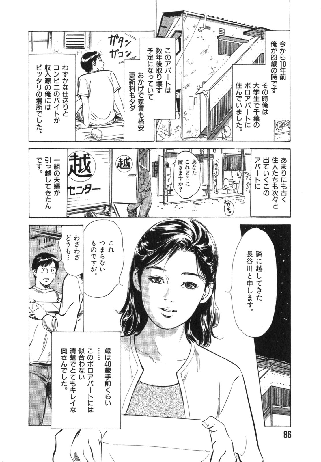 [Hazuki Kaoru] Hontou ni Atta H na Taiken Oshiemasu Vol.3 page 87 full