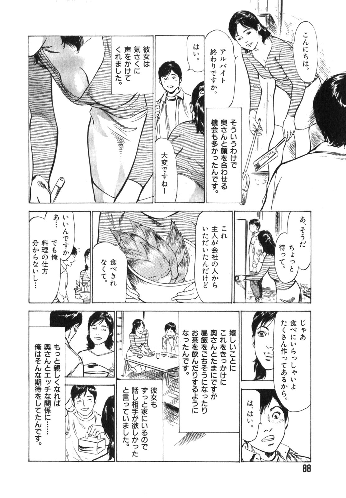 [Hazuki Kaoru] Hontou ni Atta H na Taiken Oshiemasu Vol.3 page 89 full