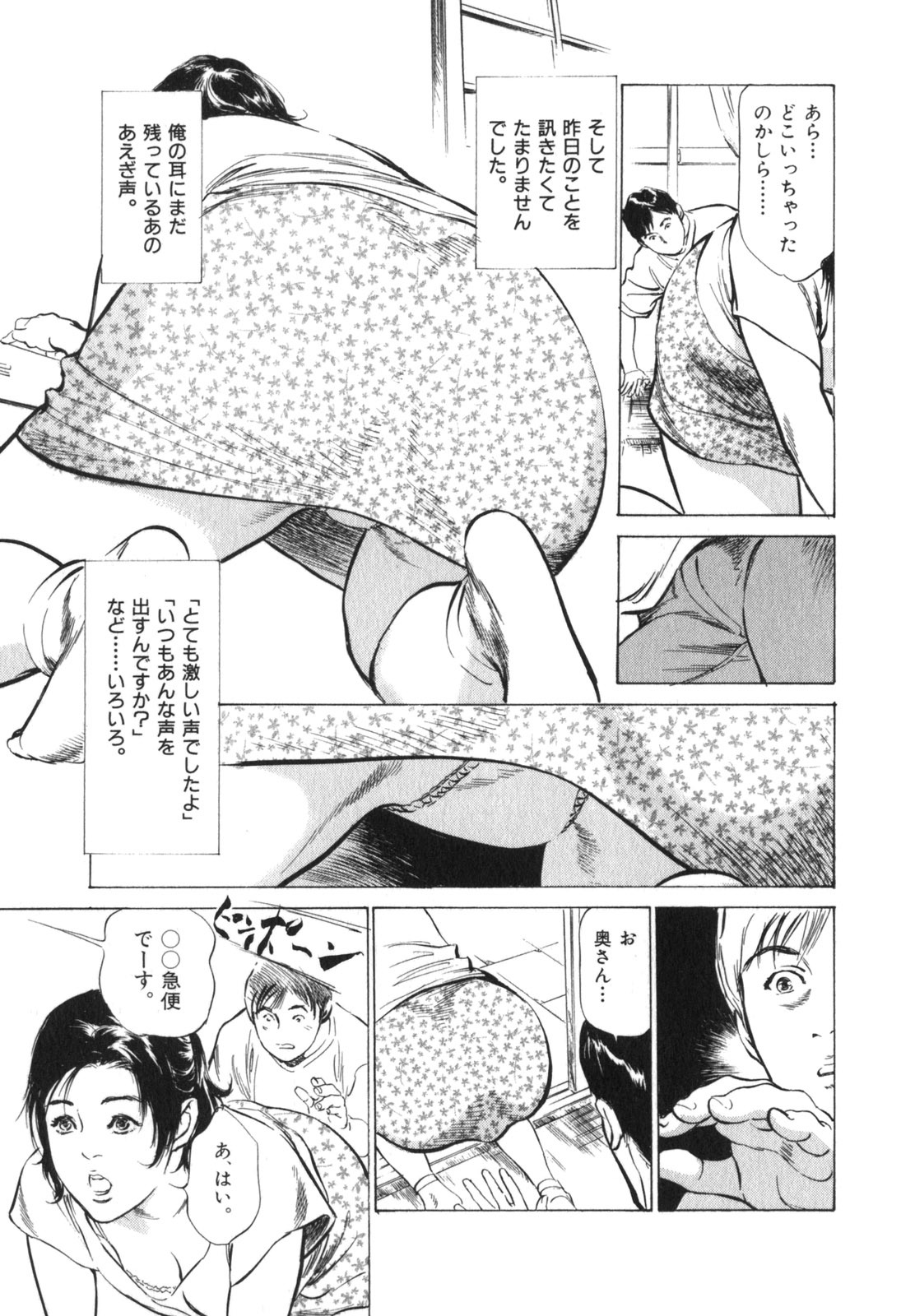 [Hazuki Kaoru] Hontou ni Atta H na Taiken Oshiemasu Vol.3 page 92 full
