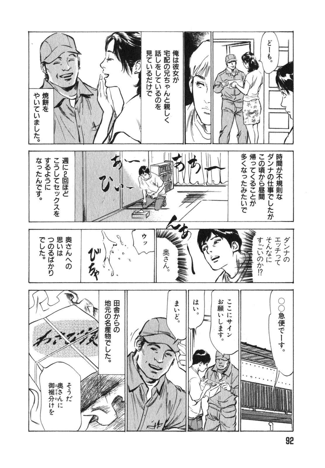 [Hazuki Kaoru] Hontou ni Atta H na Taiken Oshiemasu Vol.3 page 93 full