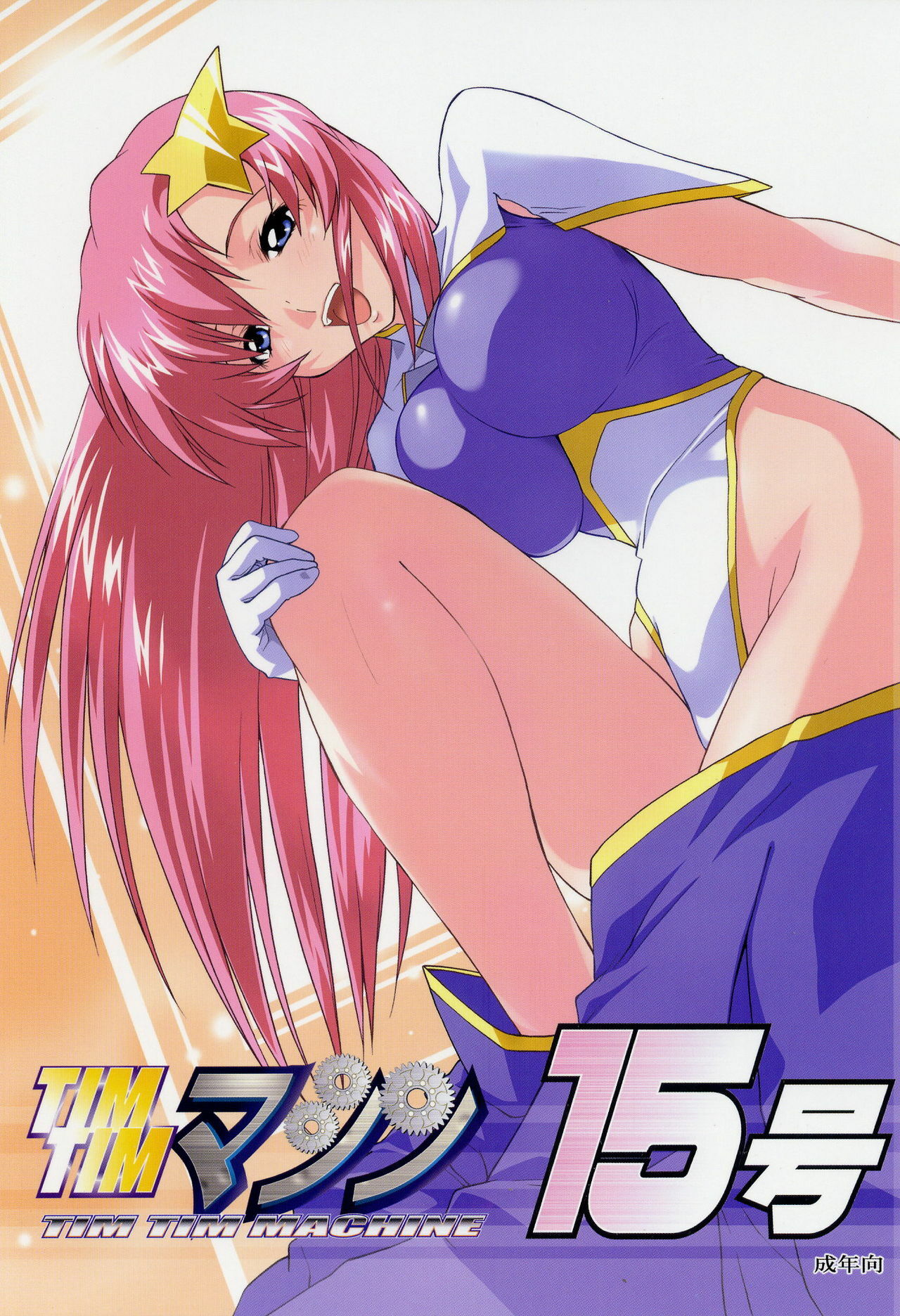 (C69) [TIMTIM Machine (Kazuma G-VERSION, Minazuki Ayu)] TIMTIM Machine 15-gou (Gundam SEED DESTINY) page 1 full