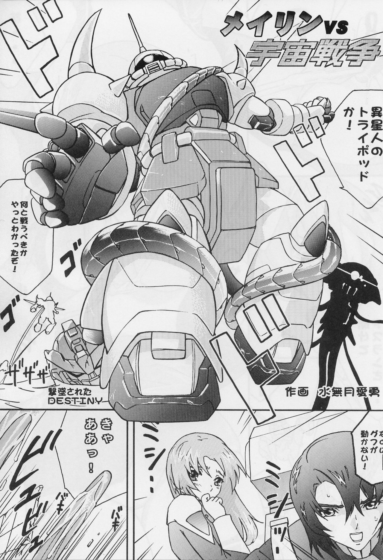 (C69) [TIMTIM Machine (Kazuma G-VERSION, Minazuki Ayu)] TIMTIM Machine 15-gou (Gundam SEED DESTINY) page 18 full