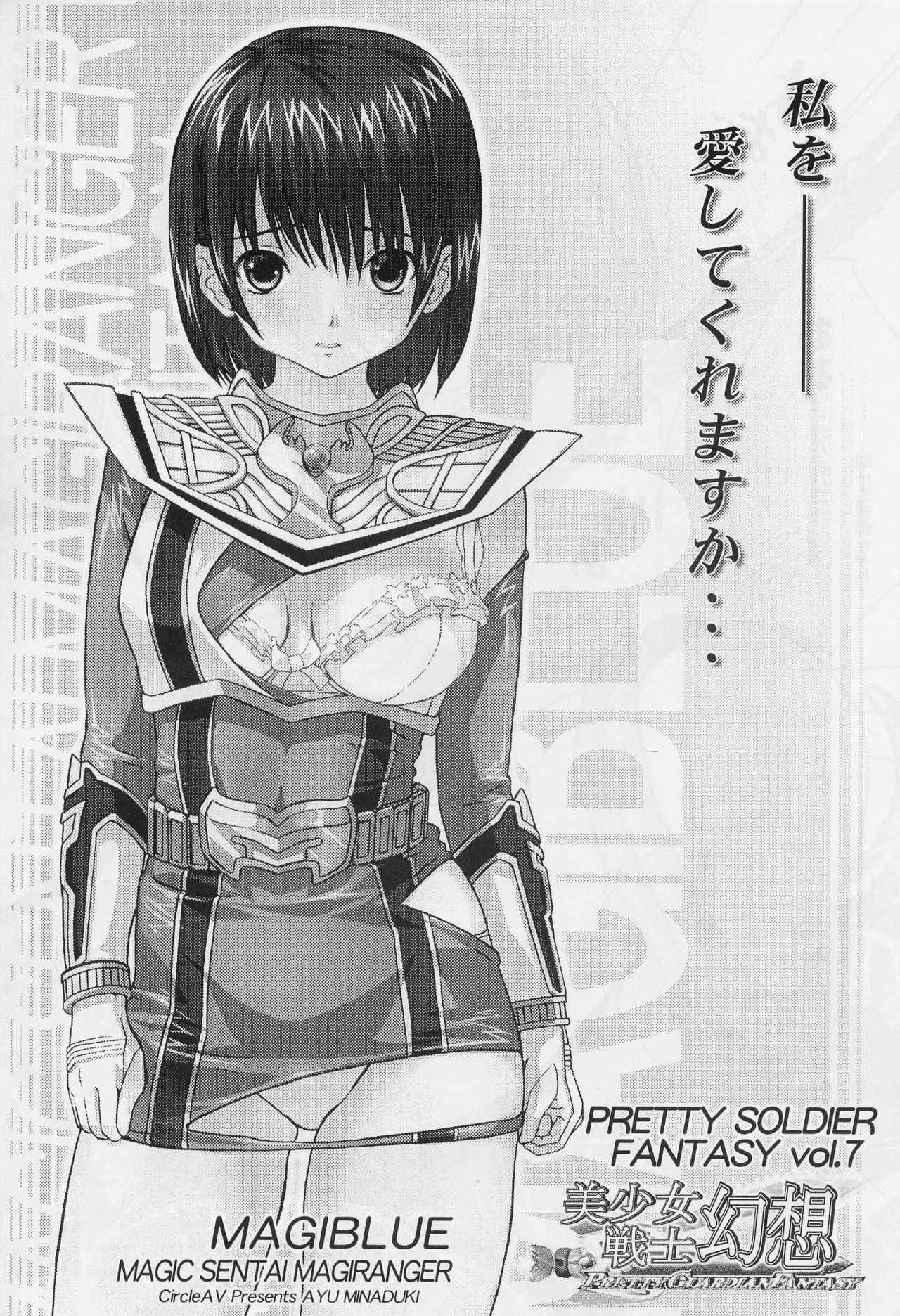 (C69) [TIMTIM Machine (Kazuma G-VERSION, Minazuki Ayu)] TIMTIM Machine 15-gou (Gundam SEED DESTINY) page 23 full