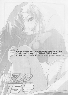 (C69) [TIMTIM Machine (Kazuma G-VERSION, Minazuki Ayu)] TIMTIM Machine 15-gou (Gundam SEED DESTINY) - page 2