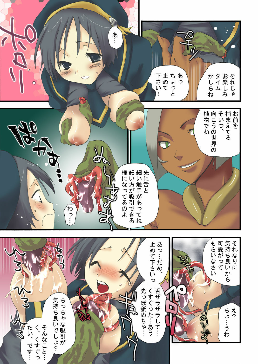 [MAHOUSE (Jakoh Nezumi)] MAHOUSE Vol.1 page 5 full