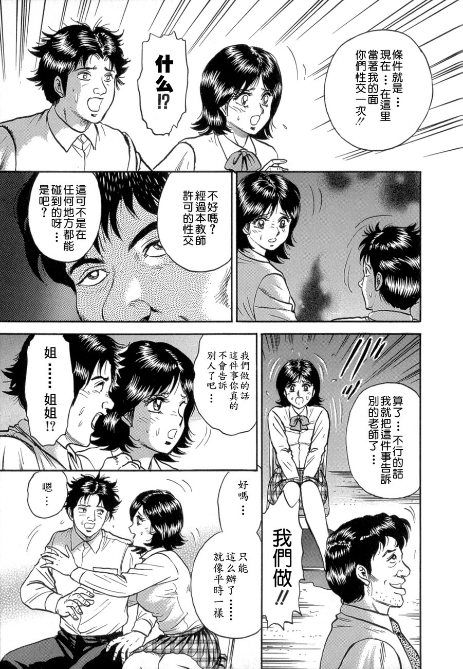 [Chikaishi Masashi] Mother Fuck! [Chinese] page 101 full