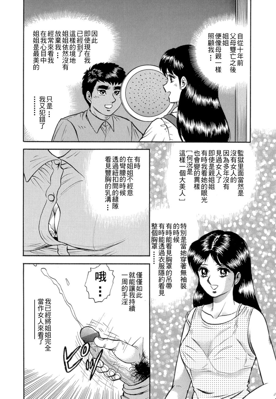 [Chikaishi Masashi] Mother Fuck! [Chinese] page 114 full