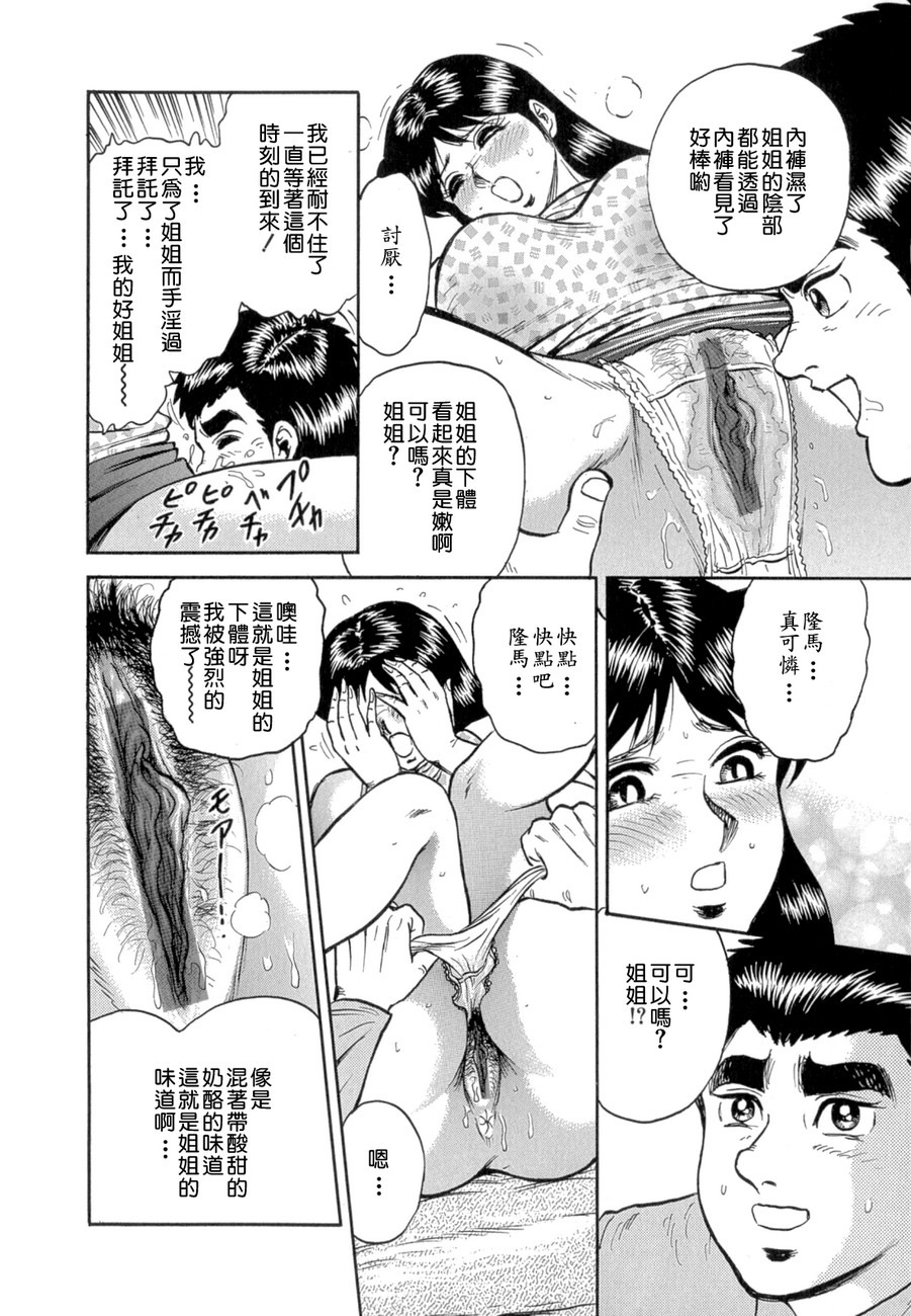 [Chikaishi Masashi] Mother Fuck! [Chinese] page 118 full