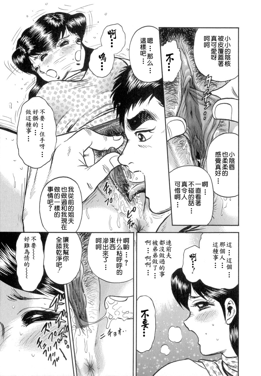 [Chikaishi Masashi] Mother Fuck! [Chinese] page 119 full