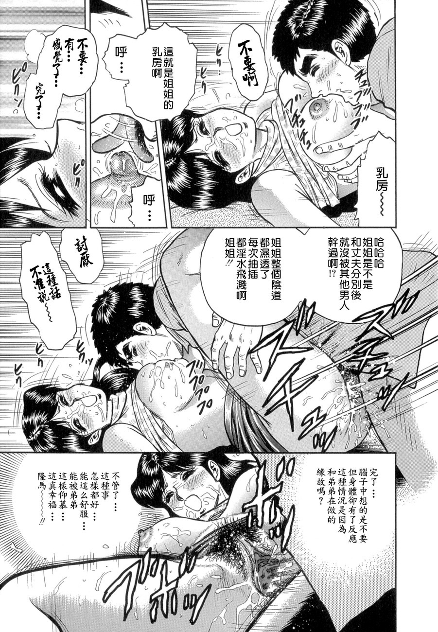 [Chikaishi Masashi] Mother Fuck! [Chinese] page 123 full