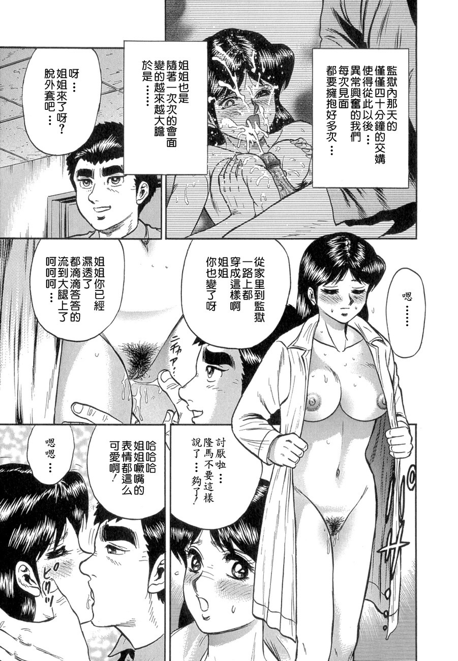 [Chikaishi Masashi] Mother Fuck! [Chinese] page 125 full