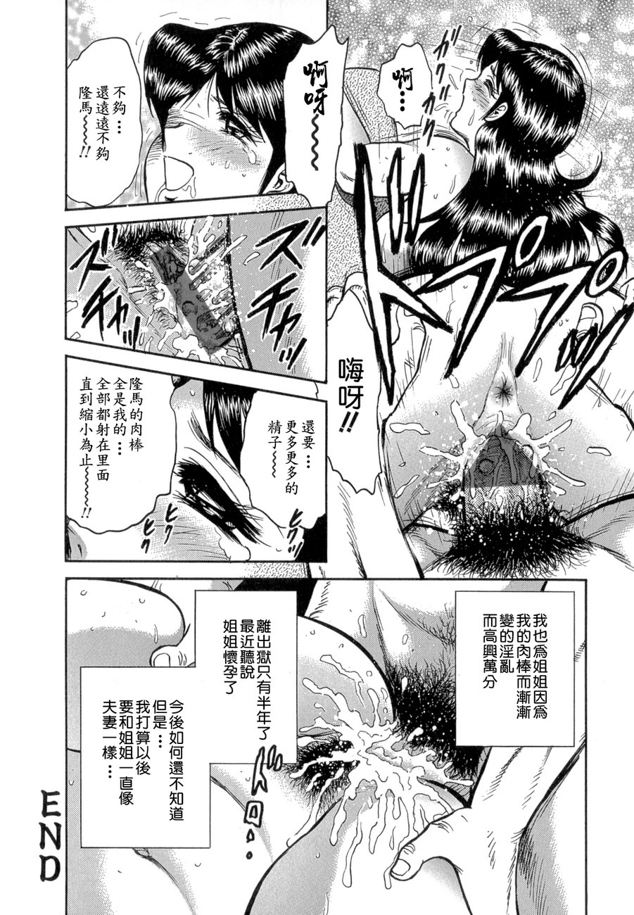 [Chikaishi Masashi] Mother Fuck! [Chinese] page 128 full