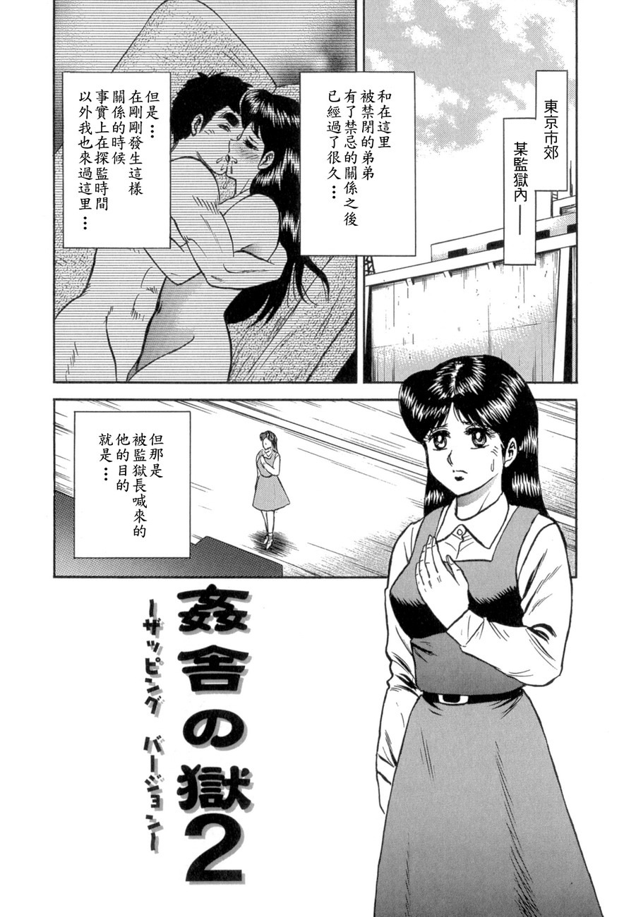 [Chikaishi Masashi] Mother Fuck! [Chinese] page 129 full