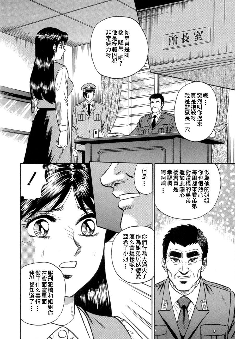 [Chikaishi Masashi] Mother Fuck! [Chinese] page 130 full