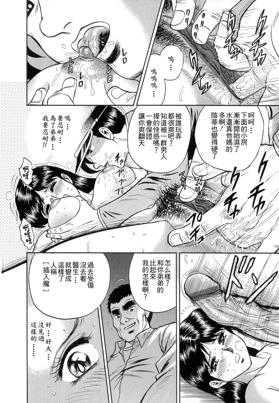 [Chikaishi Masashi] Mother Fuck! [Chinese] page 134 full