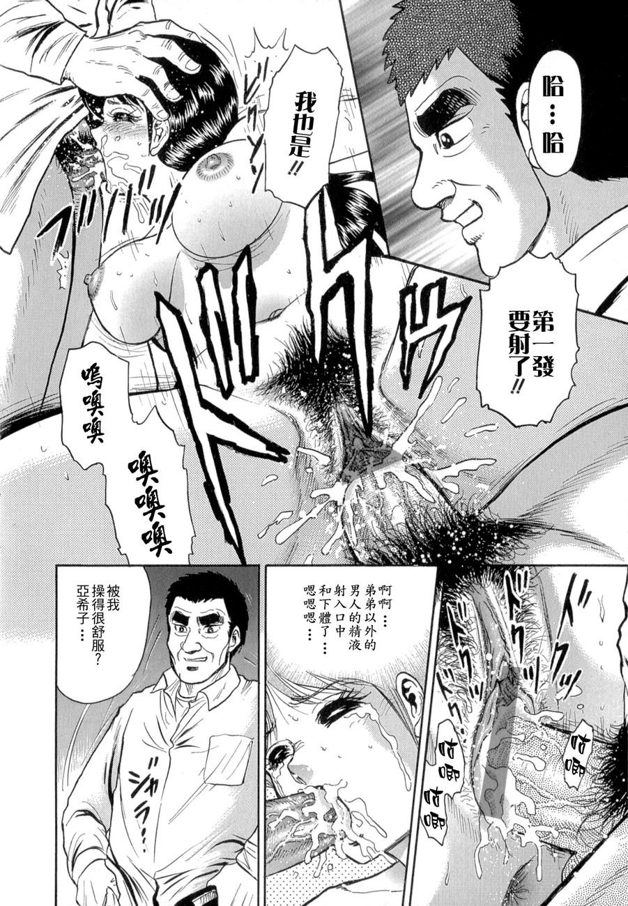 [Chikaishi Masashi] Mother Fuck! [Chinese] page 138 full