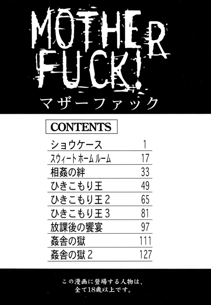 [Chikaishi Masashi] Mother Fuck! [Chinese] page 147 full