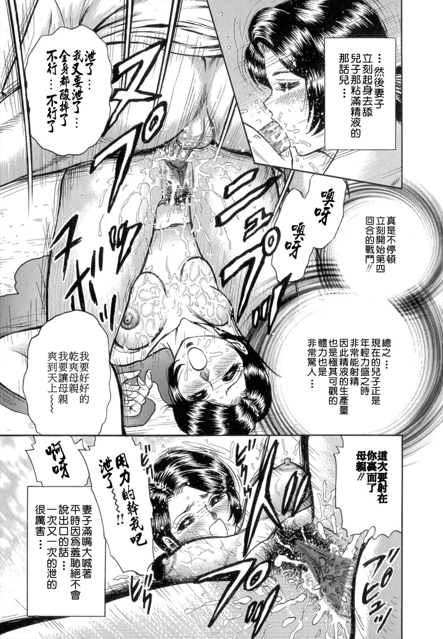 [Chikaishi Masashi] Mother Fuck! [Chinese] page 47 full