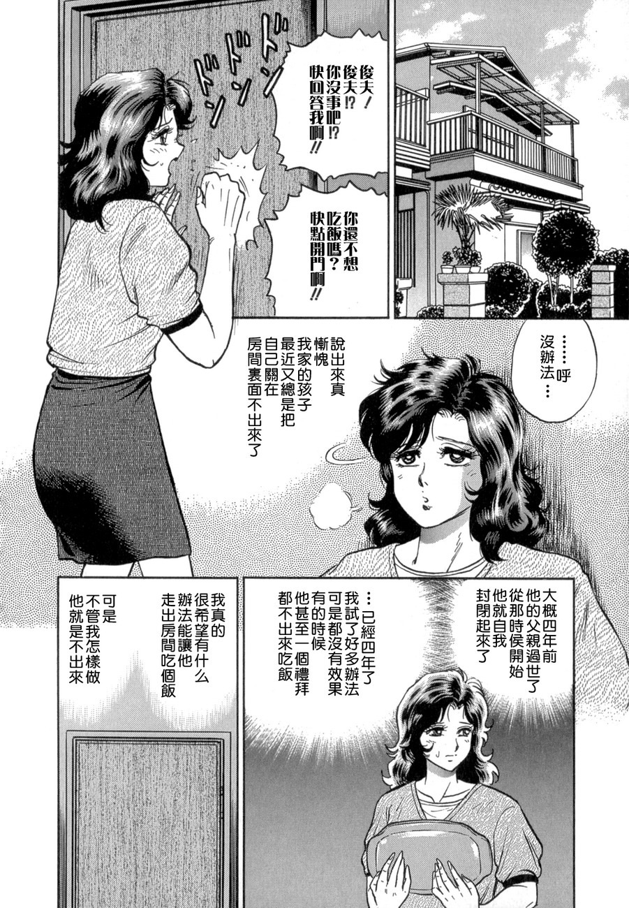 [Chikaishi Masashi] Mother Fuck! [Chinese] page 52 full