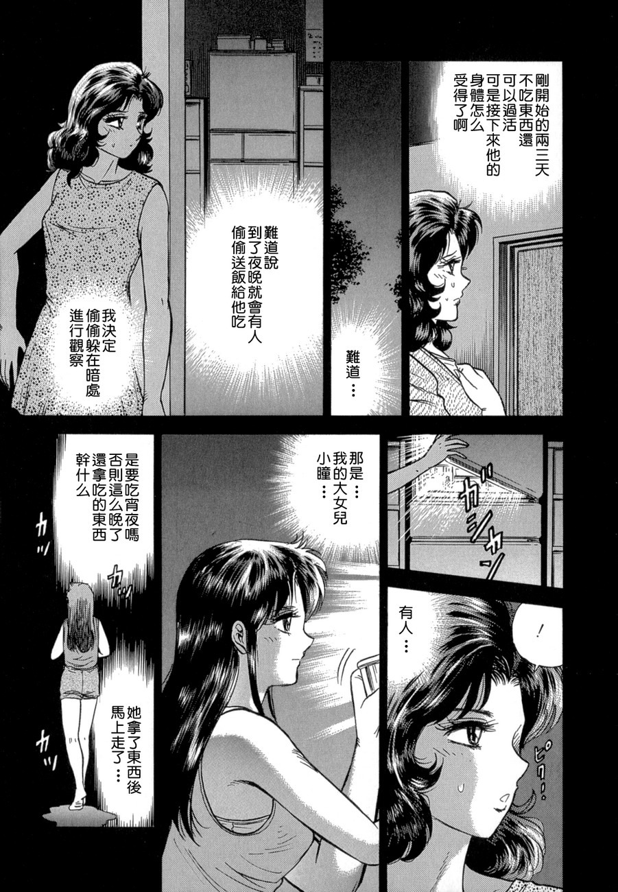 [Chikaishi Masashi] Mother Fuck! [Chinese] page 53 full