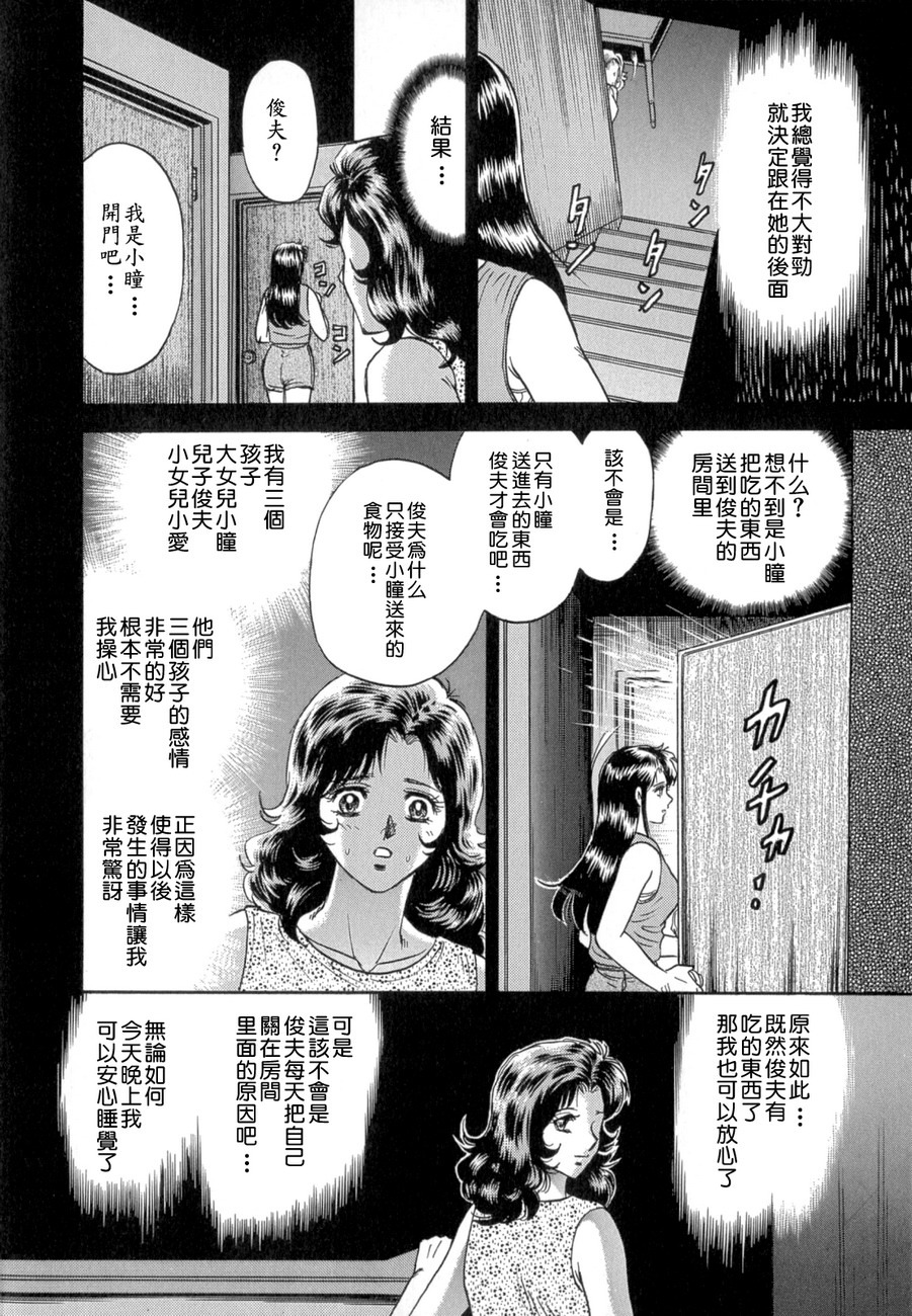 [Chikaishi Masashi] Mother Fuck! [Chinese] page 54 full