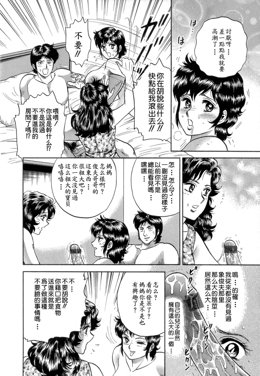 [Chikaishi Masashi] Mother Fuck! [Chinese] page 68 full