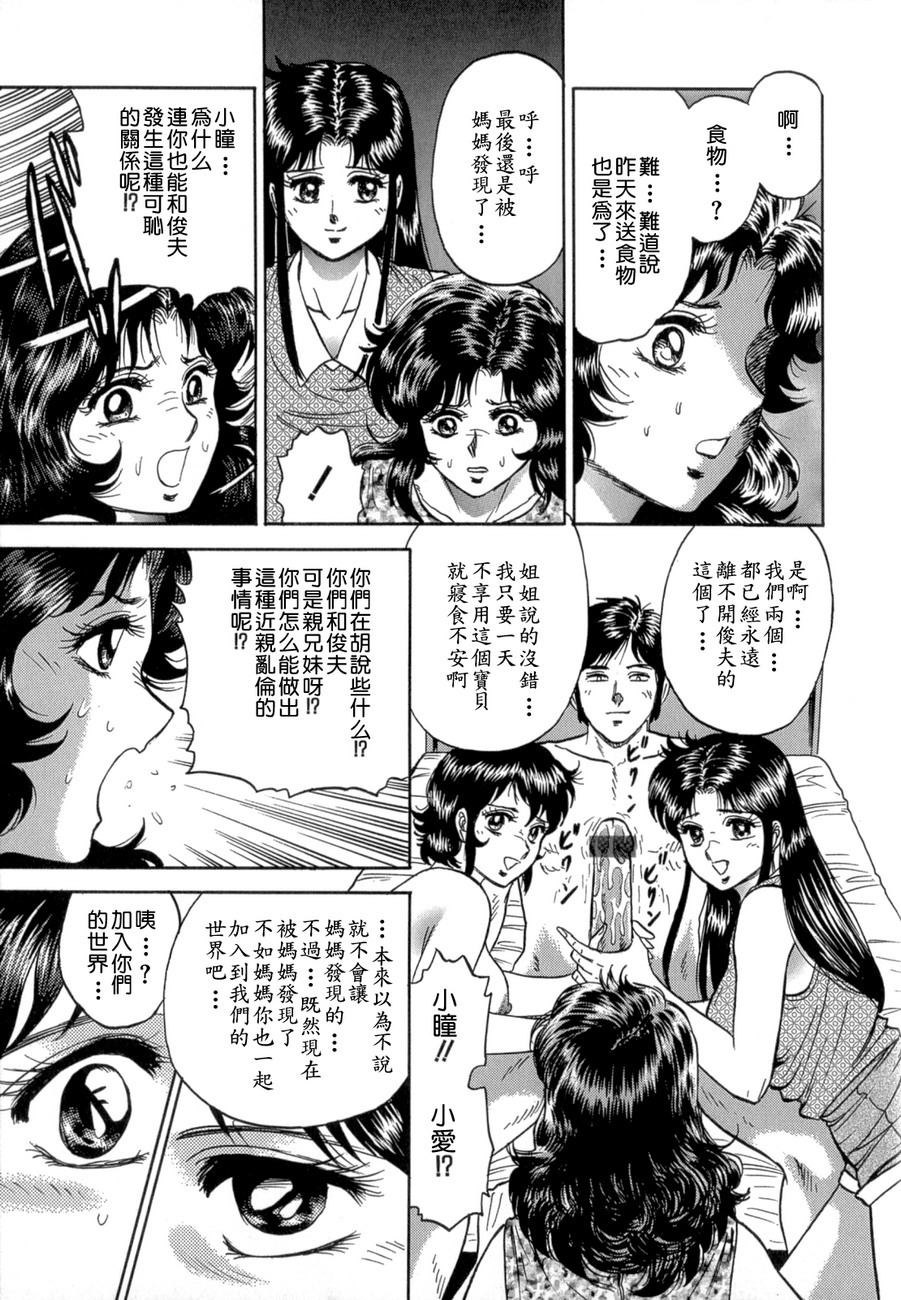 [Chikaishi Masashi] Mother Fuck! [Chinese] page 69 full