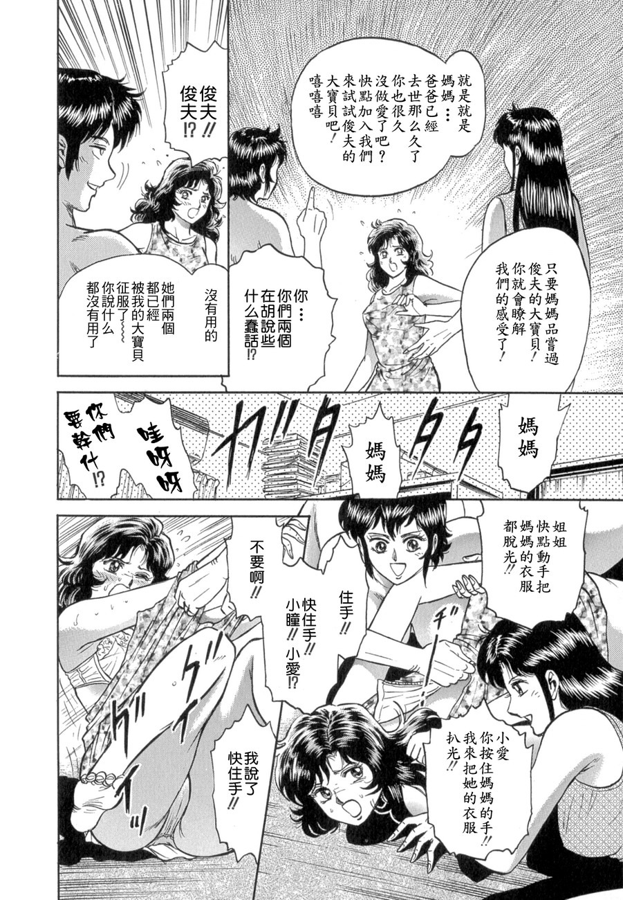 [Chikaishi Masashi] Mother Fuck! [Chinese] page 70 full