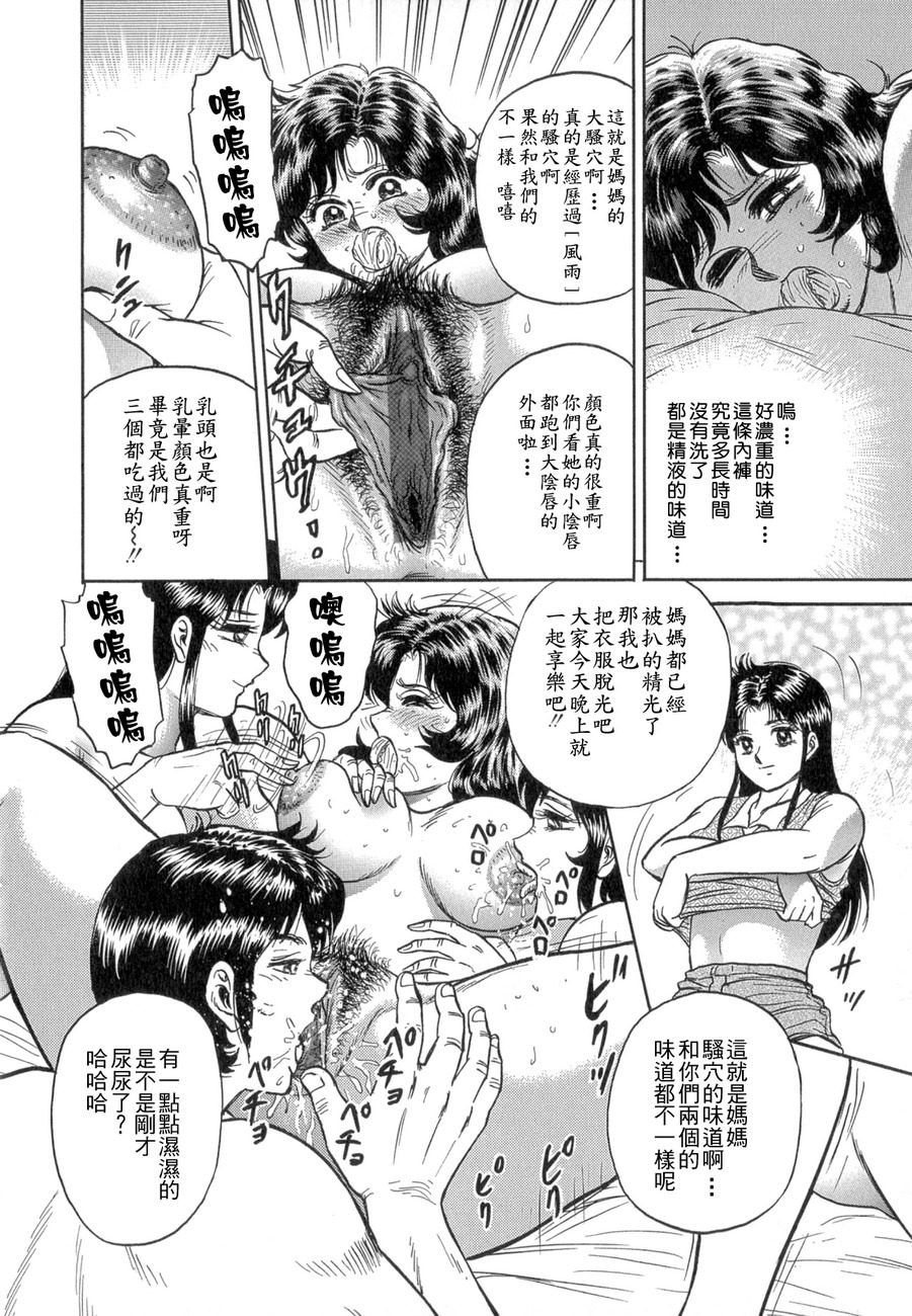 [Chikaishi Masashi] Mother Fuck! [Chinese] page 72 full