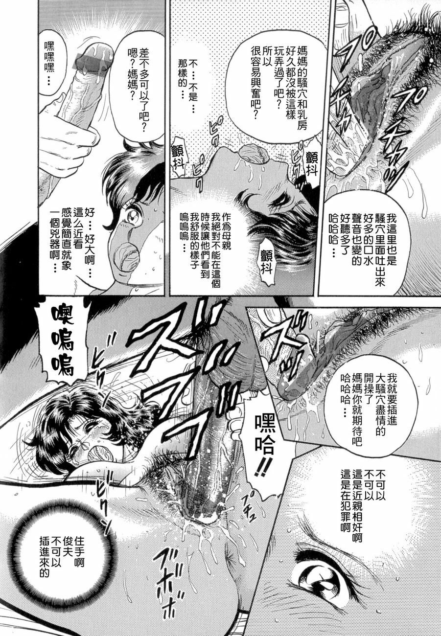 [Chikaishi Masashi] Mother Fuck! [Chinese] page 74 full