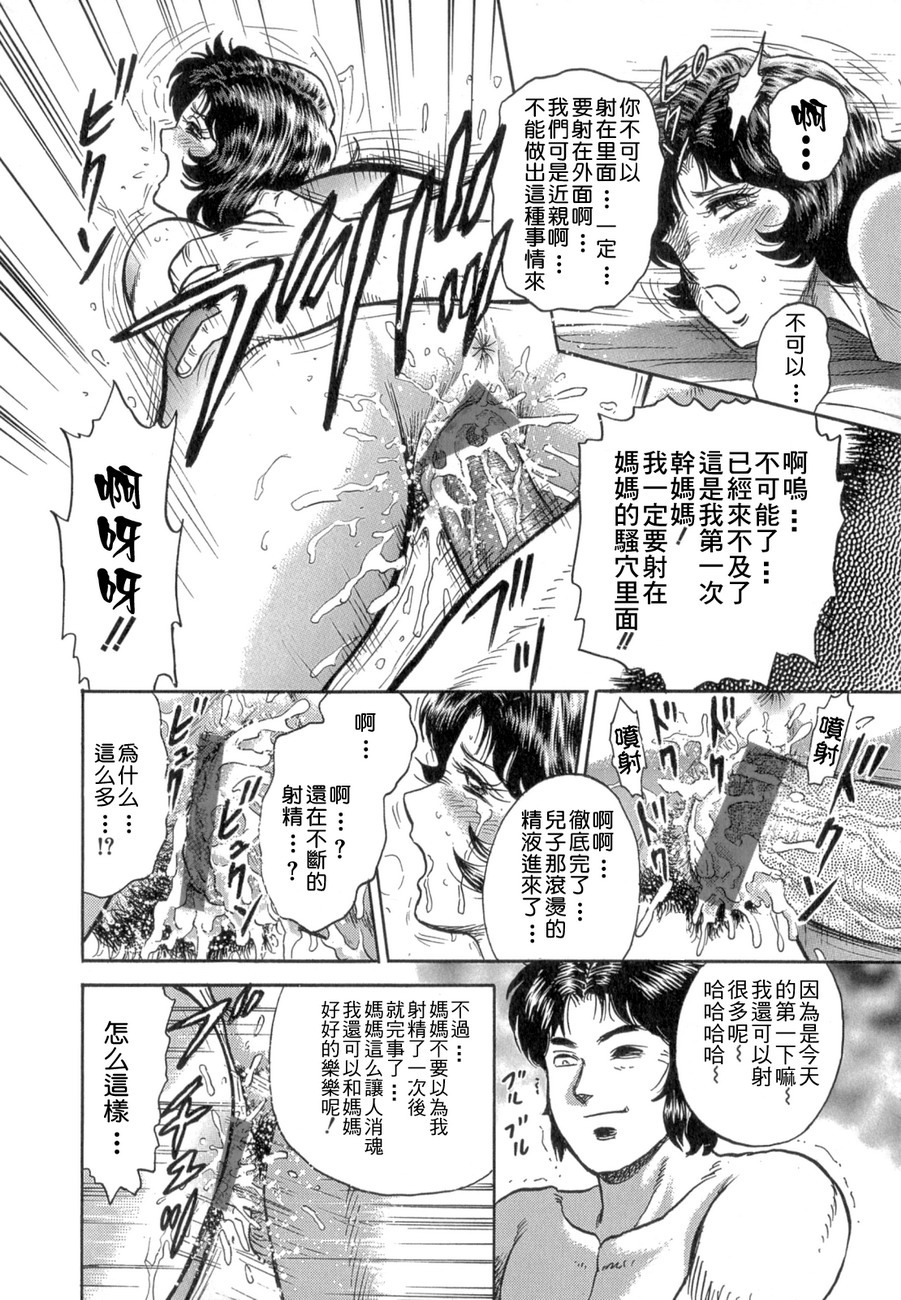 [Chikaishi Masashi] Mother Fuck! [Chinese] page 80 full