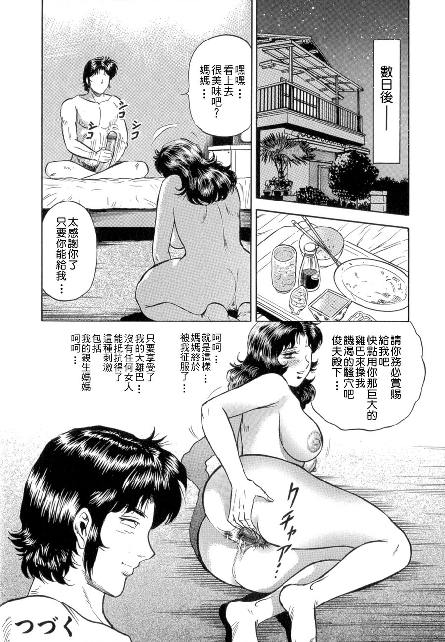 [Chikaishi Masashi] Mother Fuck! [Chinese] page 82 full