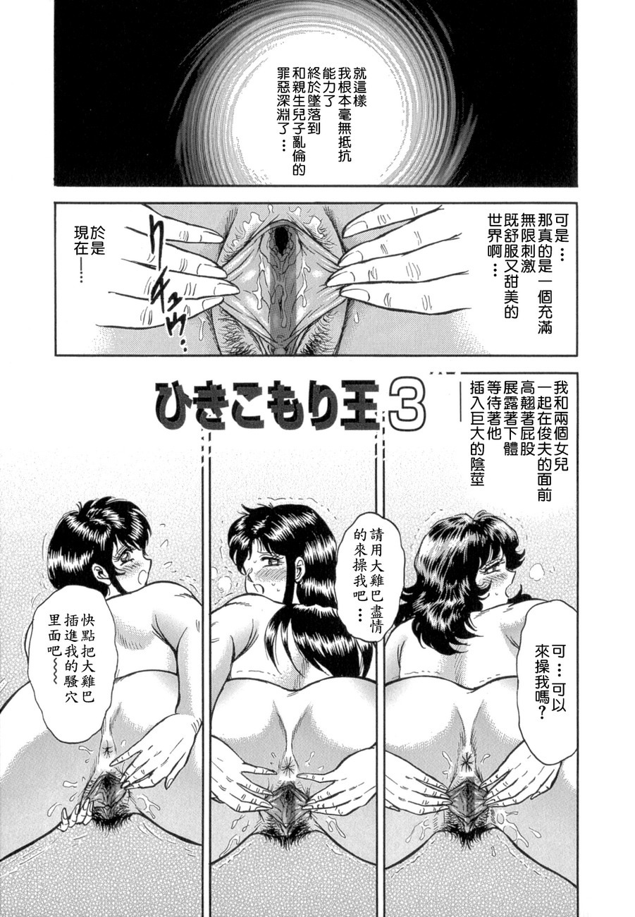 [Chikaishi Masashi] Mother Fuck! [Chinese] page 83 full