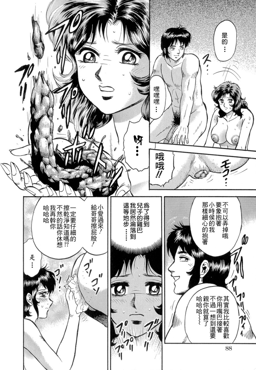 [Chikaishi Masashi] Mother Fuck! [Chinese] page 90 full