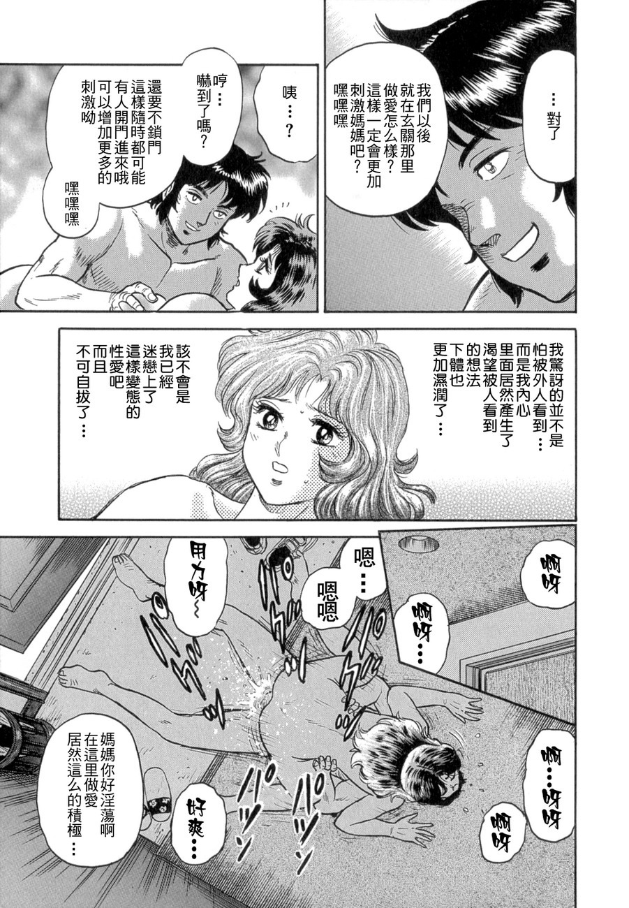 [Chikaishi Masashi] Mother Fuck! [Chinese] page 93 full