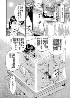 [Chikaishi Masashi] Mother Fuck! [Chinese] - page 18