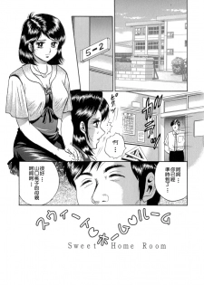 [Chikaishi Masashi] Mother Fuck! [Chinese] - page 19