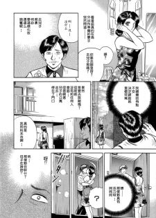 [Chikaishi Masashi] Mother Fuck! [Chinese] - page 36