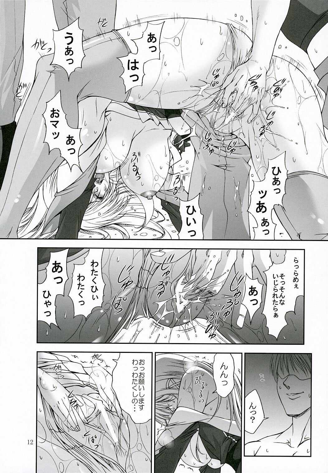 (C69) [Gakuen Hanimokuo (Shinonome Maki)] La puta (Gun x Sword) page 11 full