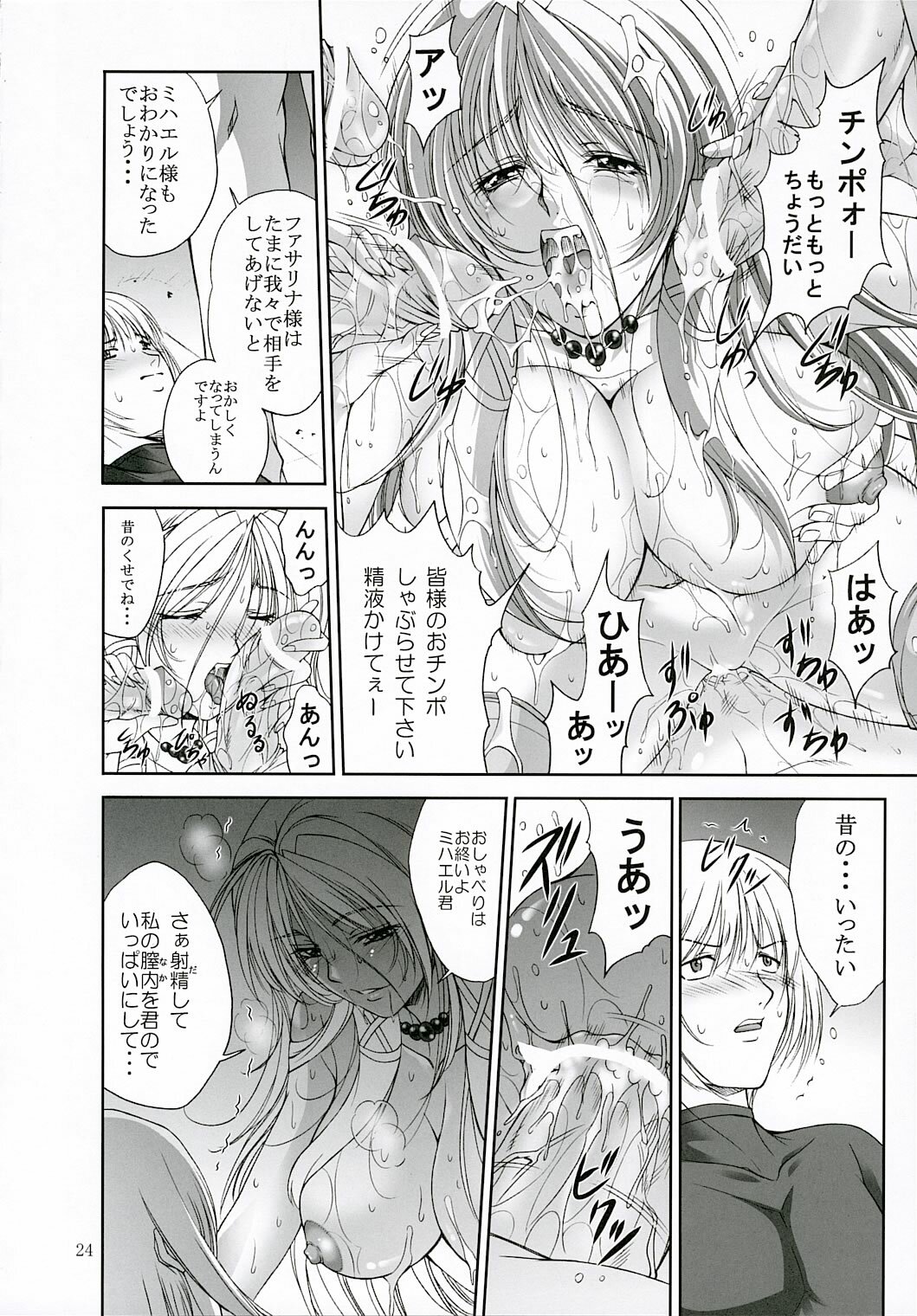 (C69) [Gakuen Hanimokuo (Shinonome Maki)] La puta (Gun x Sword) page 23 full