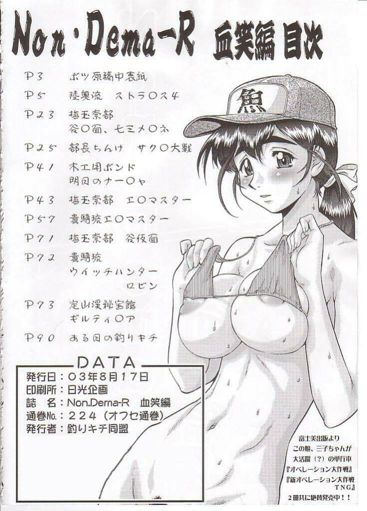 (C64) [Tsurikich Doumei (Various)] Non. Dema-R Kesshou Hen (Various) page 3 full