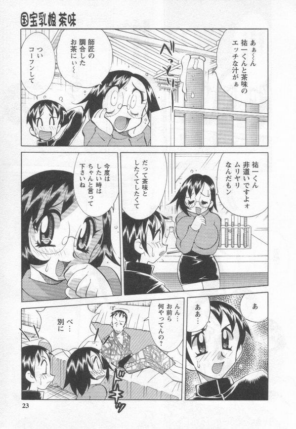 [Kawamoto Hiroshi] Kokuhou Chichi Musume Chami page 23 full
