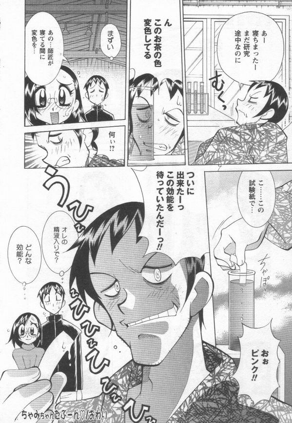 [Kawamoto Hiroshi] Kokuhou Chichi Musume Chami page 24 full