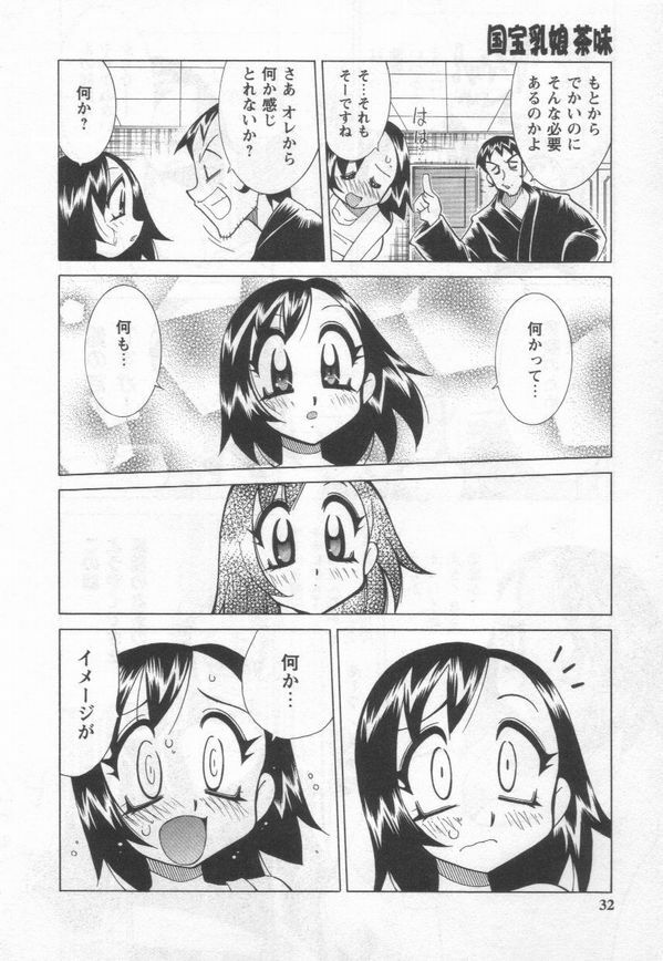[Kawamoto Hiroshi] Kokuhou Chichi Musume Chami page 32 full