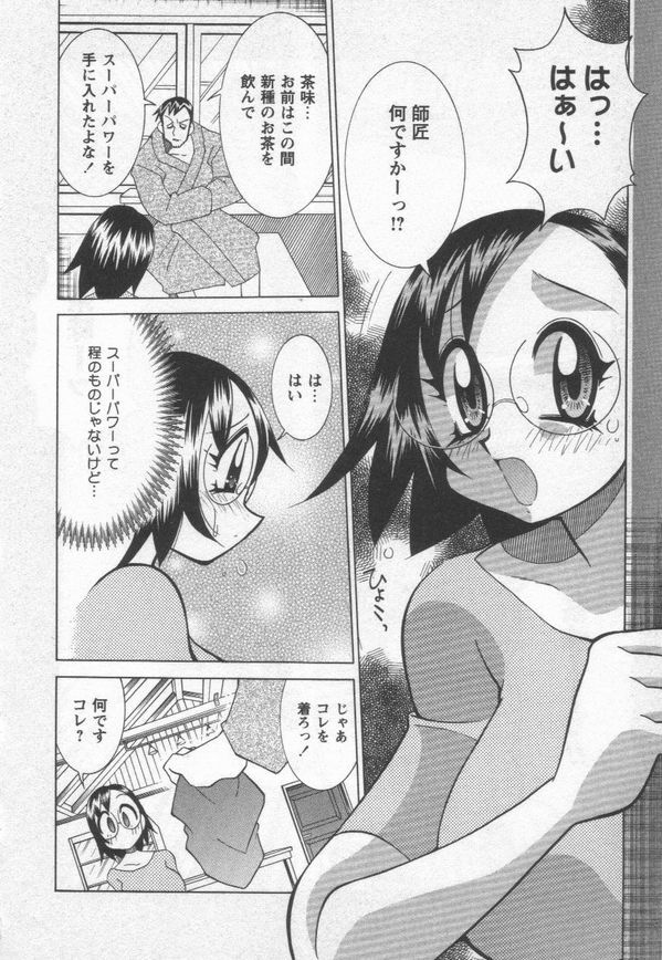 [Kawamoto Hiroshi] Kokuhou Chichi Musume Chami page 42 full