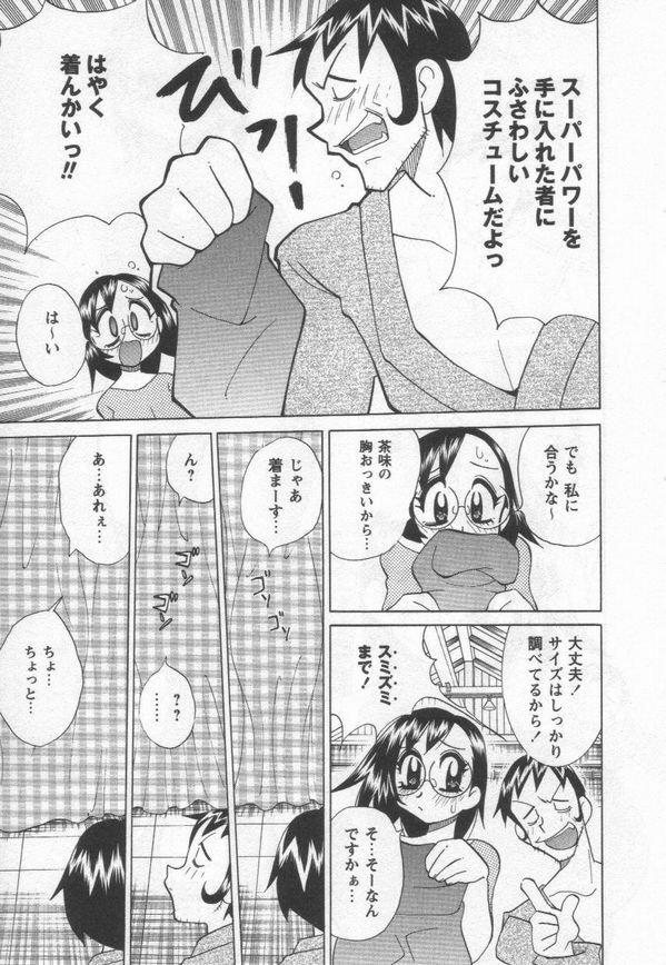 [Kawamoto Hiroshi] Kokuhou Chichi Musume Chami page 43 full
