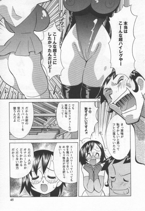 [Kawamoto Hiroshi] Kokuhou Chichi Musume Chami page 45 full