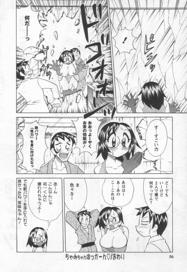 [Kawamoto Hiroshi] Kokuhou Chichi Musume Chami page 56 full