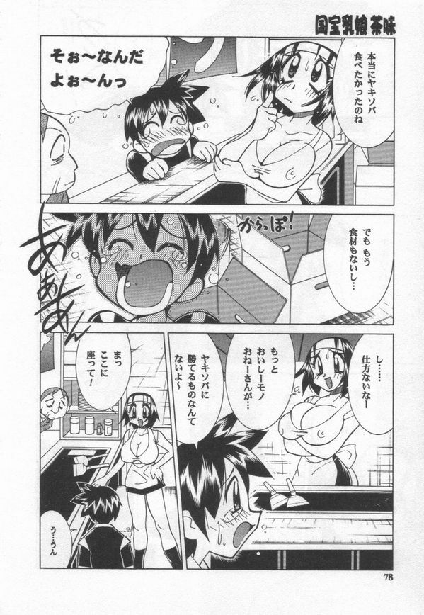 [Kawamoto Hiroshi] Kokuhou Chichi Musume Chami page 78 full